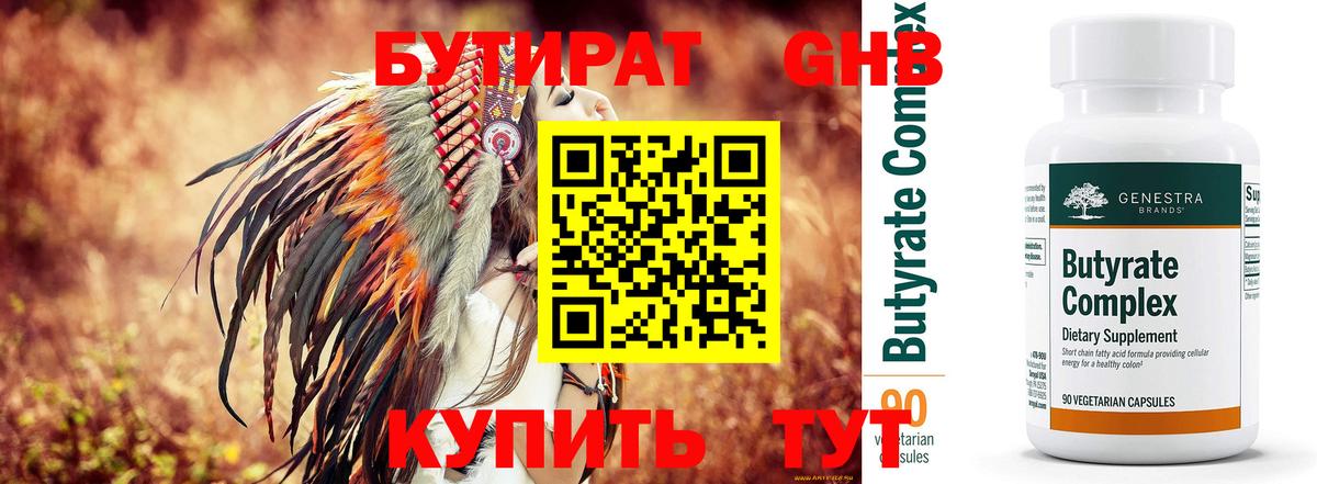БУТИРАТ BDO Воскресенск