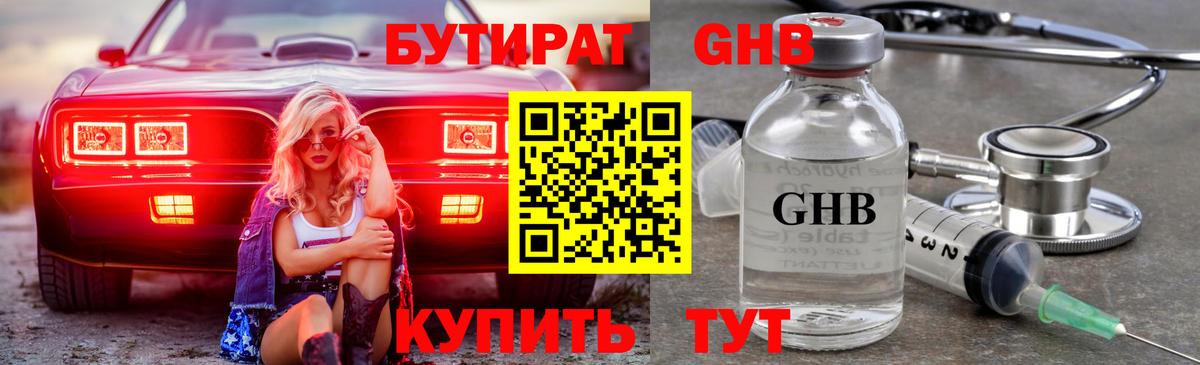 Воскресенск  Бутират BDO  Вход с VPN 