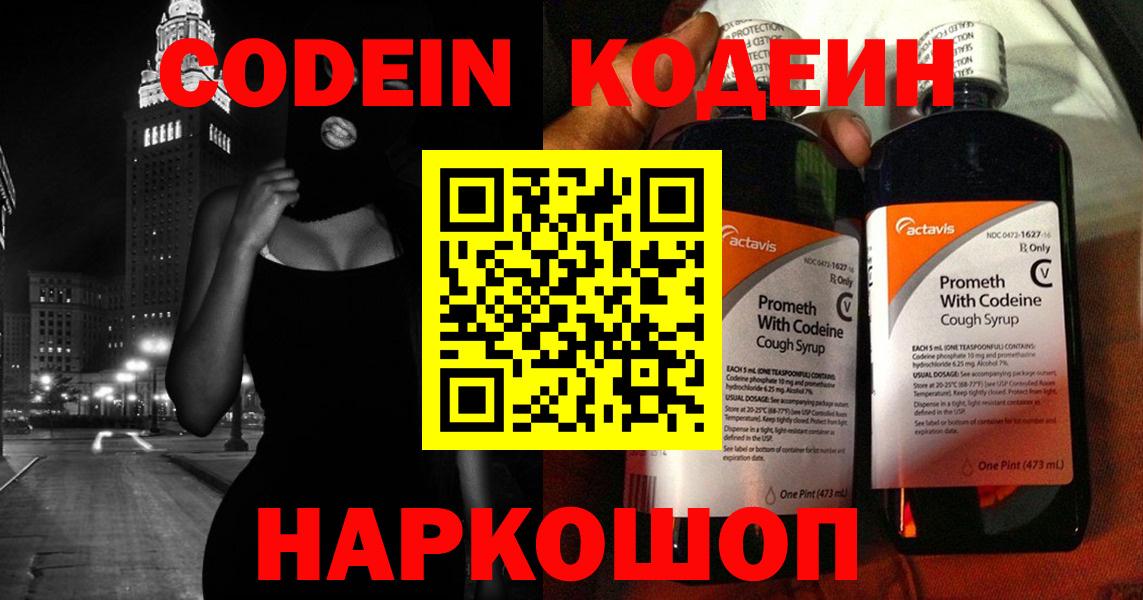 Воскресенск  Codein Purple Drank  Вход с VPN  Кодеин напиток Lean (лин) 
