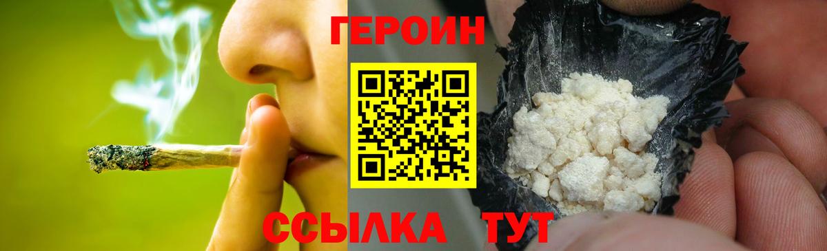 Героин хмурый  Вход с VPN  Воскресенск 