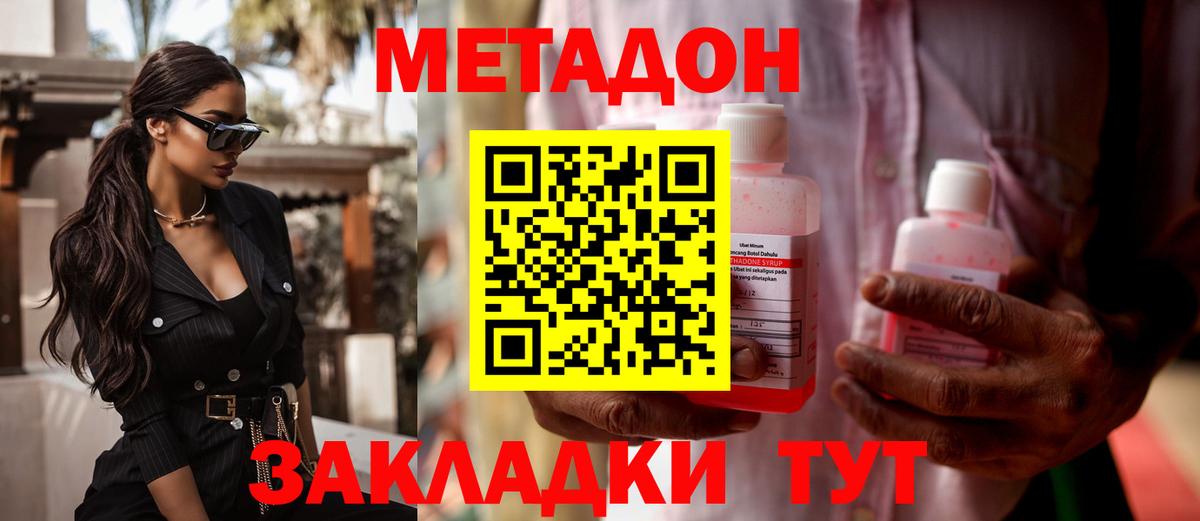 МЕТАДОН кристалл  МЕТАДОН VHQ  Воскресенск  Вход с VPN 