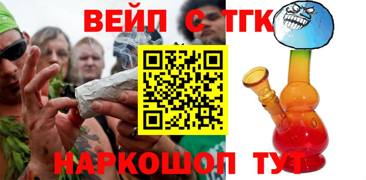 ТГК вейп с тгк Воскресенск